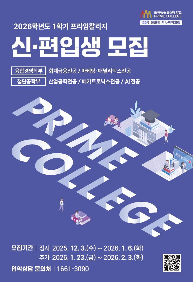 2026 프라임칼리지 신편입생 모집 대표이미지